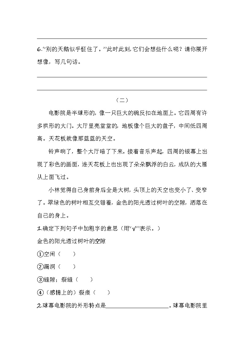 部编版语文二年级上册第三次月考课外阅读专项一(含答案)第2页