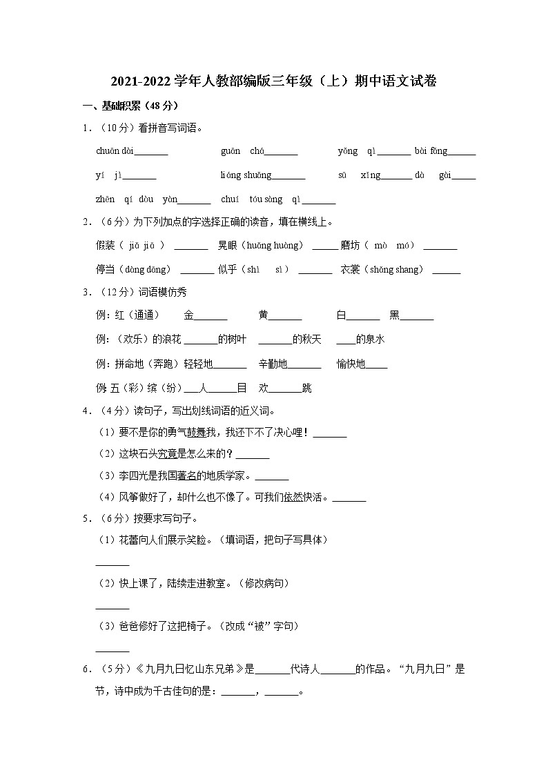 部编版三年级上册期中语文试卷(含解析) (14)01