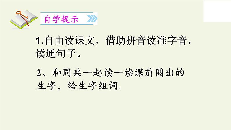 人教版(部编版)小学语文一年级上册 9 明天要远足 课件第2页
