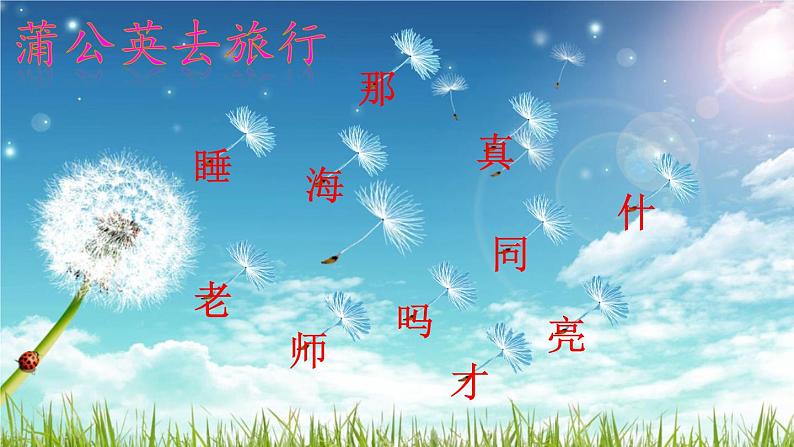 人教版(部编版)小学语文一年级上册 9 明天要远足 课件第4页