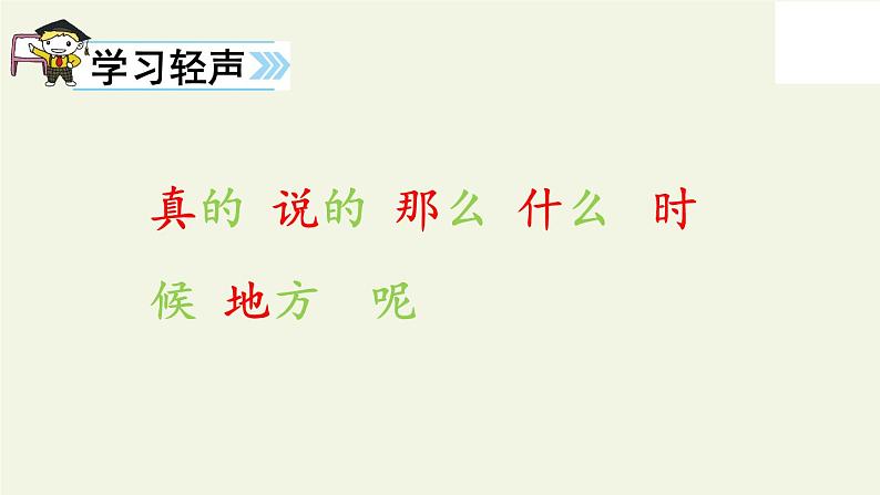 人教版(部编版)小学语文一年级上册 9 明天要远足 课件第6页
