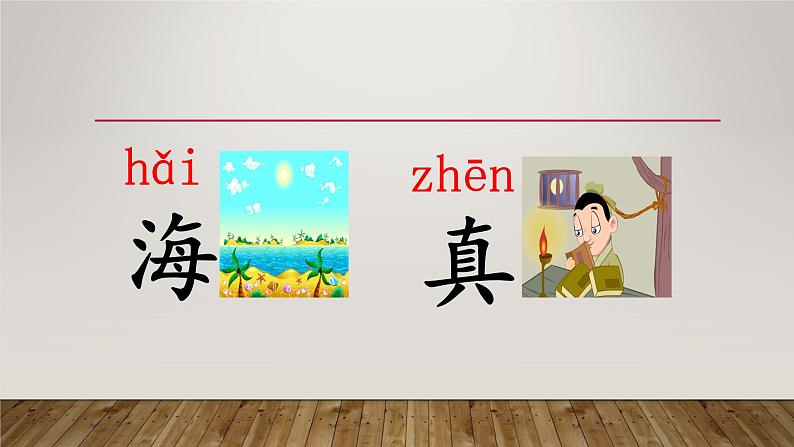 人教版(部编版)小学语文一年级上册 9 明天要远足 课件04