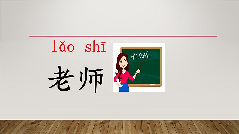 人教版(部编版)小学语文一年级上册 9 明天要远足 课件05