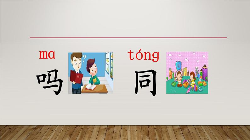 人教版(部编版)小学语文一年级上册 9 明天要远足 课件06