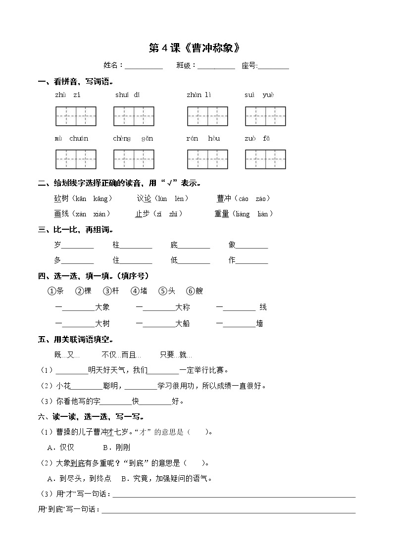 第4课《曹冲称象》(同步练习) 二年级上册语文部编版01