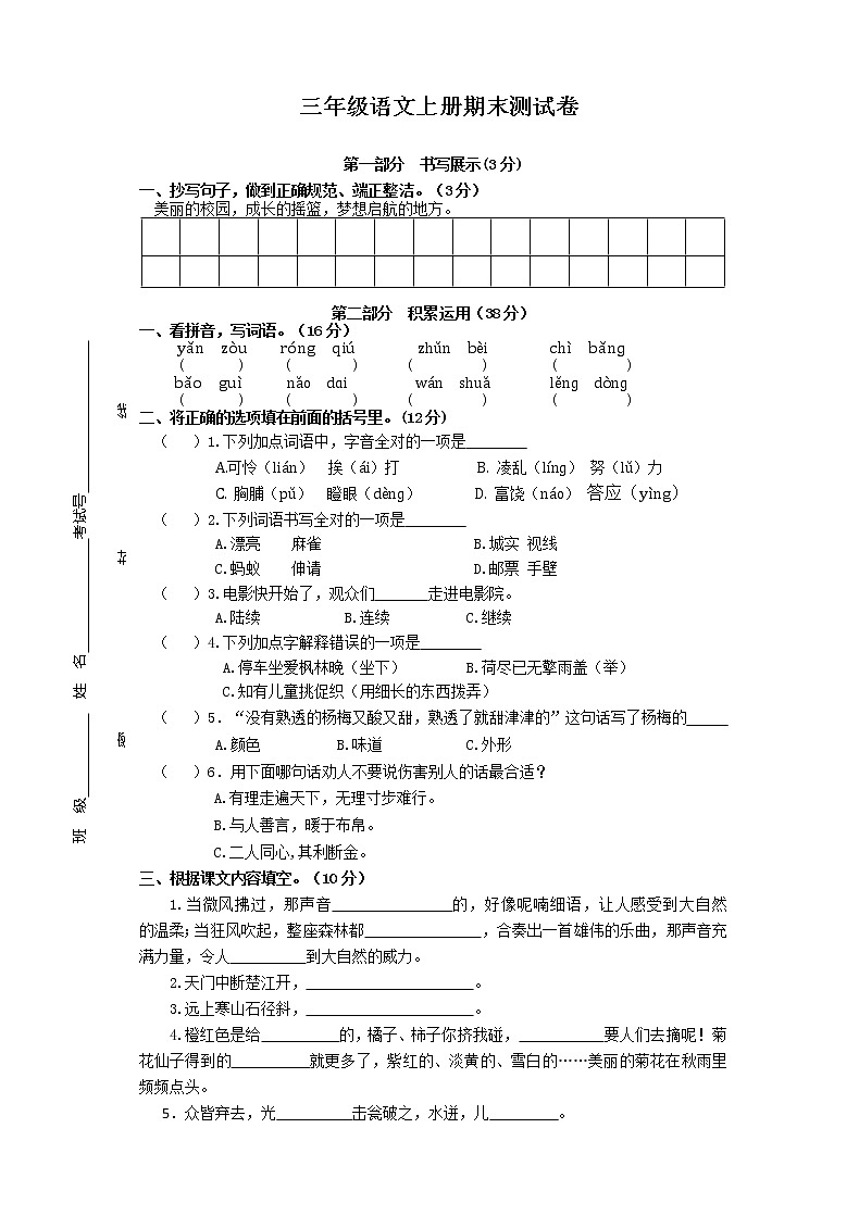 部编版三年级语文上册 期末测试 试卷(无答案)01