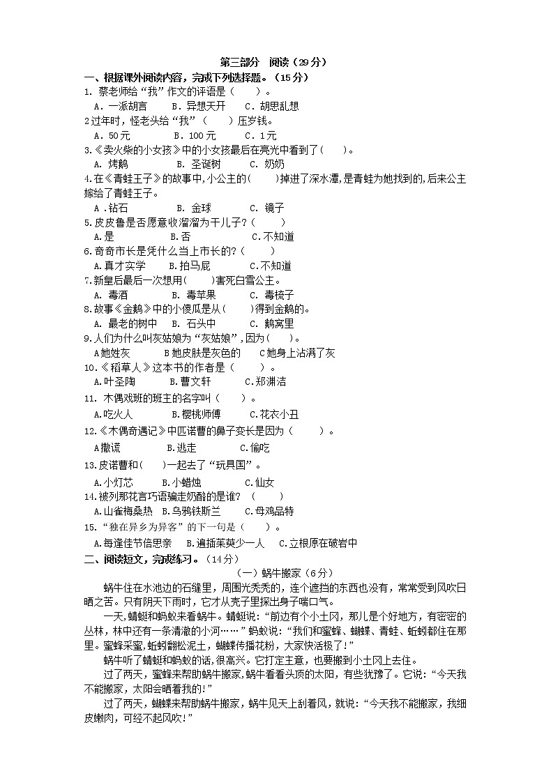 部编版三年级语文上册 期末测试 试卷(无答案)02