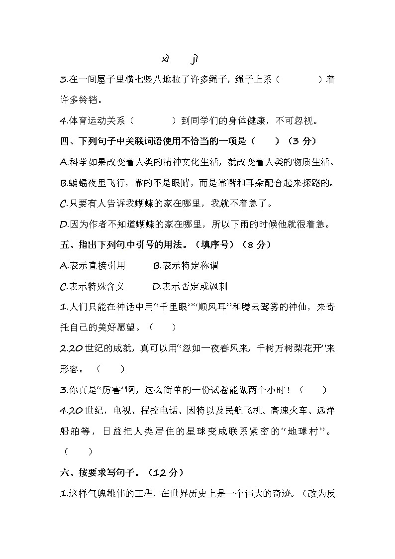 部编版语文四年级(上)第一次月考测试(B)卷(含答案)第2页