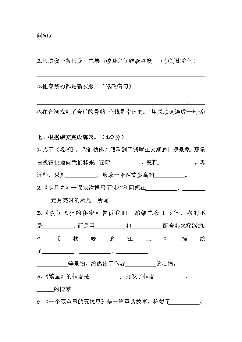 部编版语文四年级(上)第一次月考测试(B)卷(含答案)第3页
