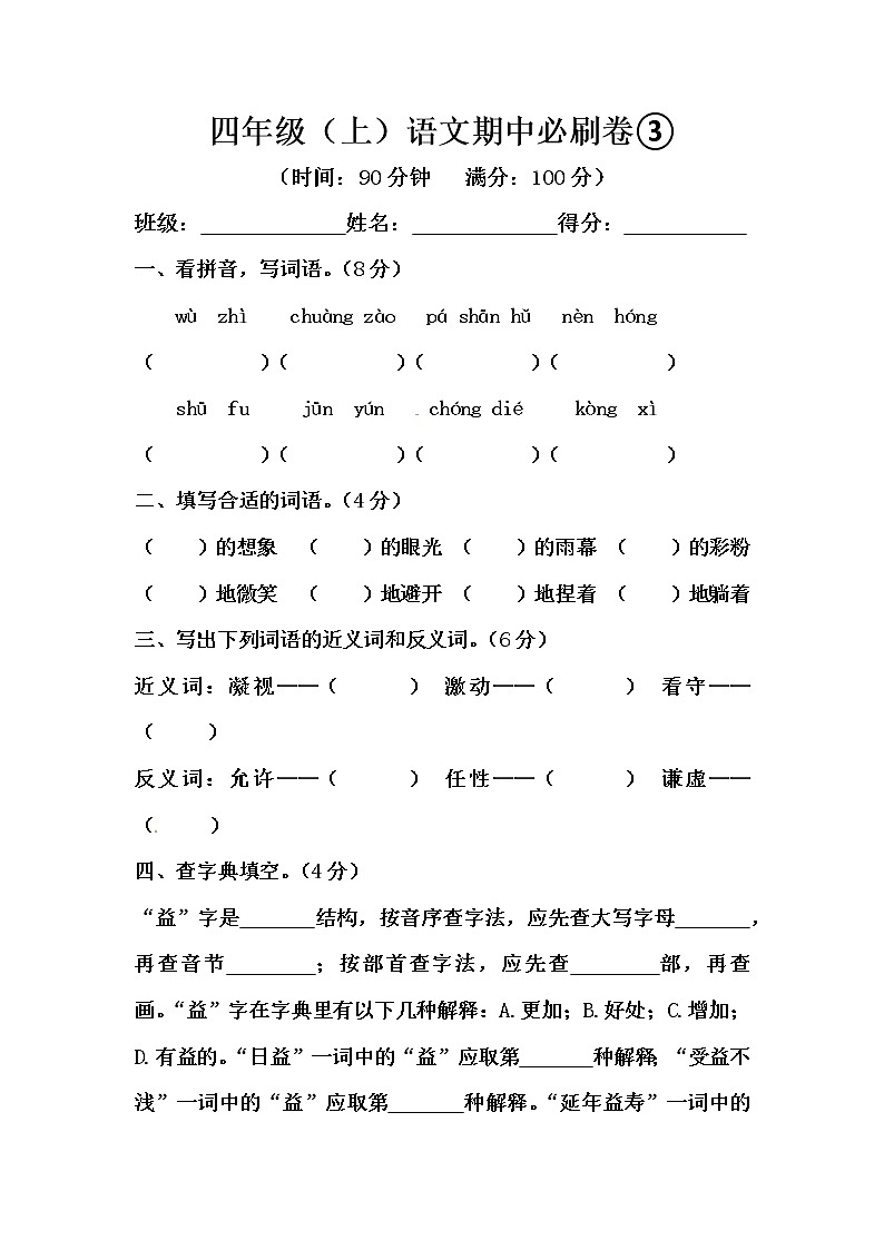 部编版四年级上册语文期中必刷卷③(含答案)第1页