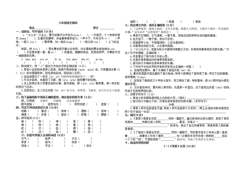 部编版六年级上册语文周测(试题)(无答案)01