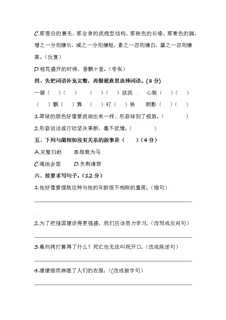 部编版语文六年级(上)第一次月考测试(A)卷(含答案)02