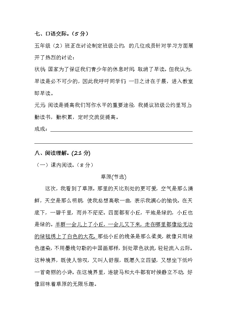 部编版语文六年级(上)第一次月考测试(A)卷(含答案)03