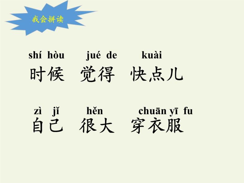 人教版（部编版）小学语文一年级上册 10 大还是小  课件03