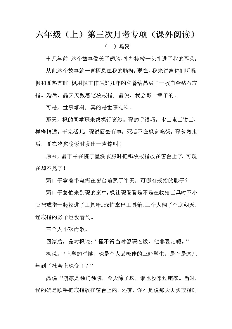 部编版六年级(上)第三次月考专项(课外阅读)(含答案) (1)第1页