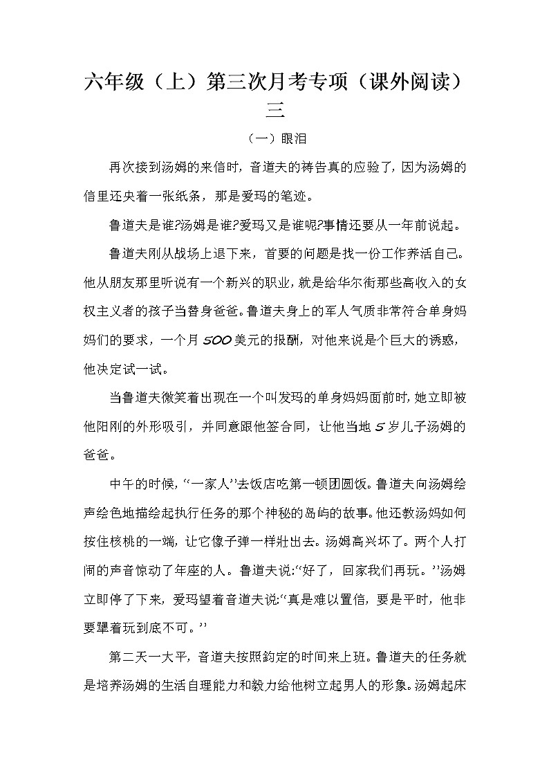 部编版六年级(上)第三次月考专项(课外阅读)(含答案) (2)第1页