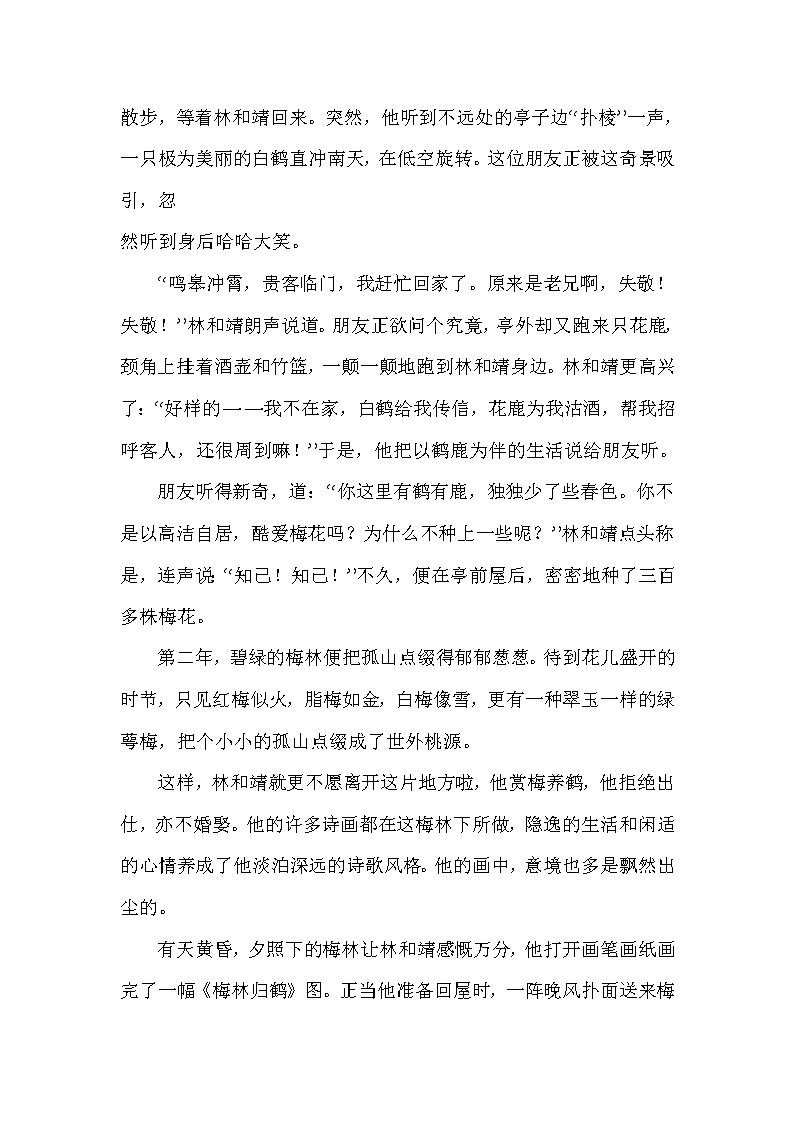 语文部编版四年级(上)第三次月考专项(课外阅读)二(含答案)第2页