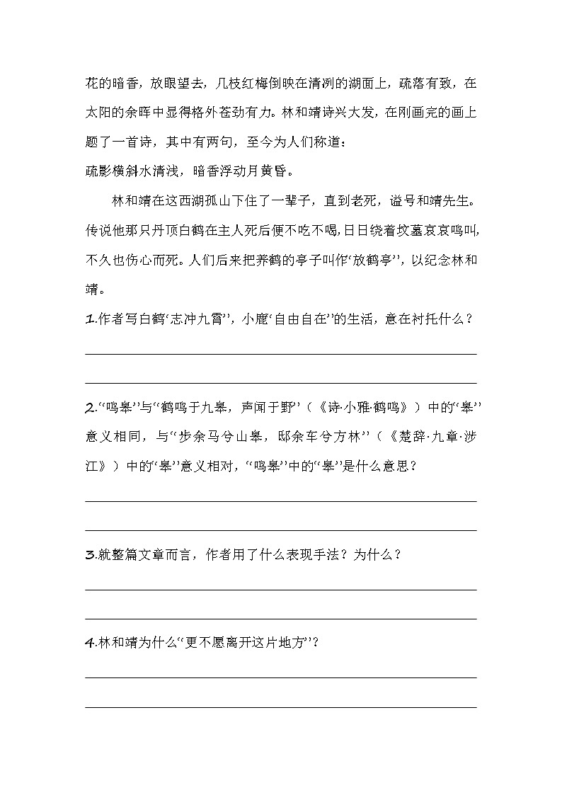 语文部编版四年级(上)第三次月考专项(课外阅读)二(含答案)第3页