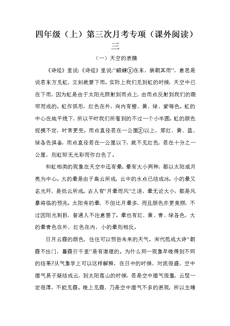 部编版四年级(上)语文第三次月考专项 课外阅读(含答案)第1页