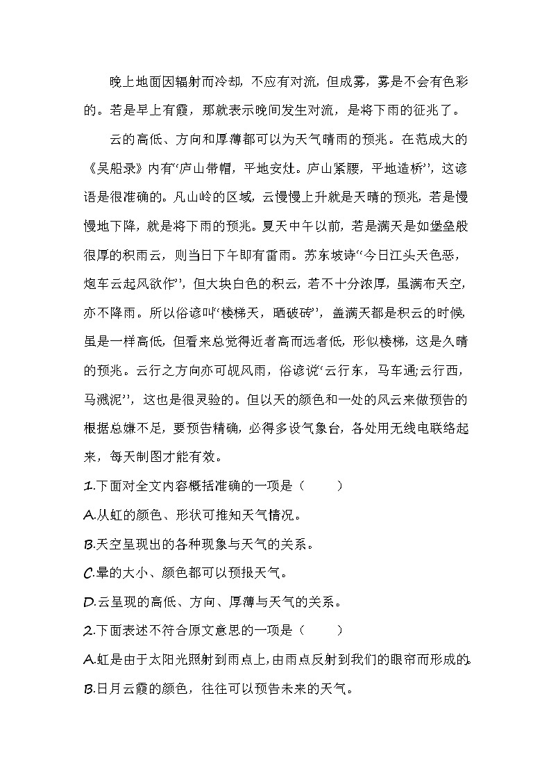 部编版四年级(上)语文第三次月考专项 课外阅读(含答案)第2页