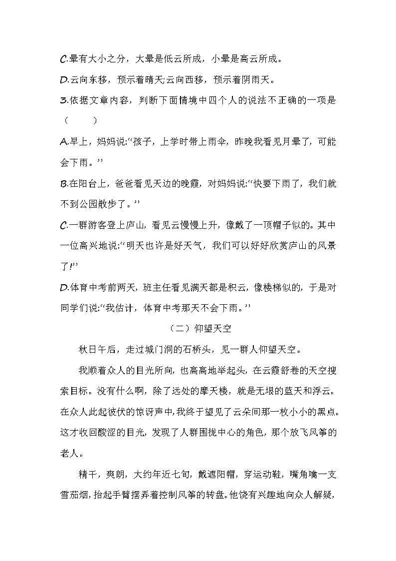 部编版四年级(上)语文第三次月考专项 课外阅读(含答案)第3页