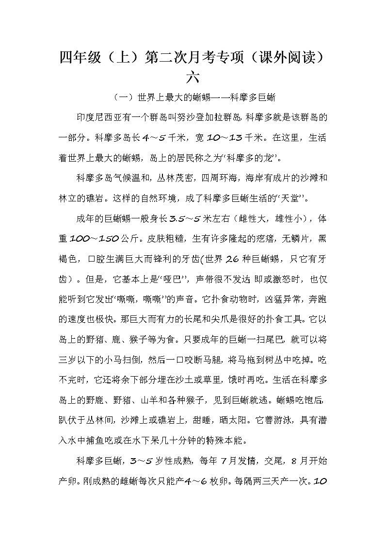 部编版语文四年级(上)第二次月考专项(课外阅读)六(含答案)第1页