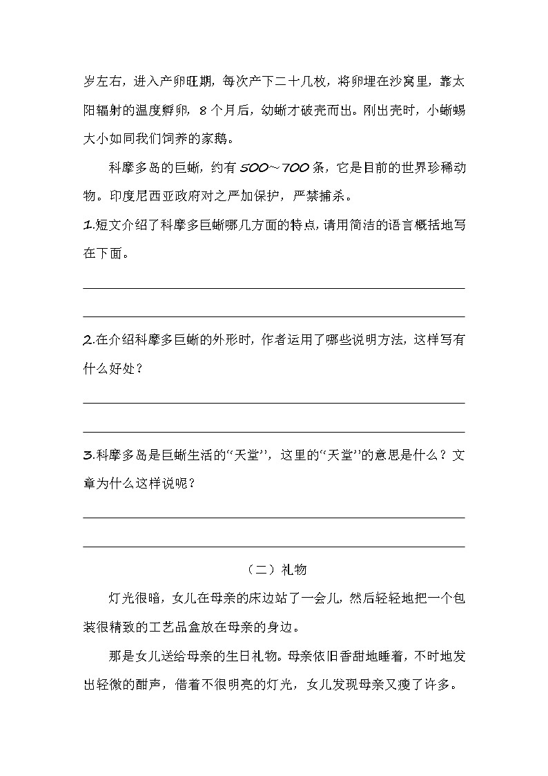 部编版语文四年级(上)第二次月考专项(课外阅读)六(含答案)第2页