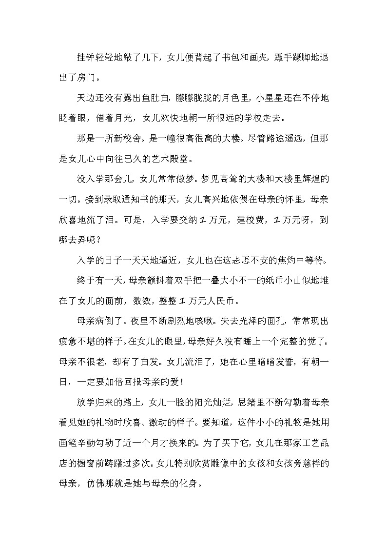 部编版语文四年级(上)第二次月考专项(课外阅读)六(含答案)第3页