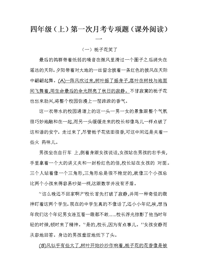 部编版语文四年级(上)第一次月考专项题(课外阅读)一(含答案)第1页