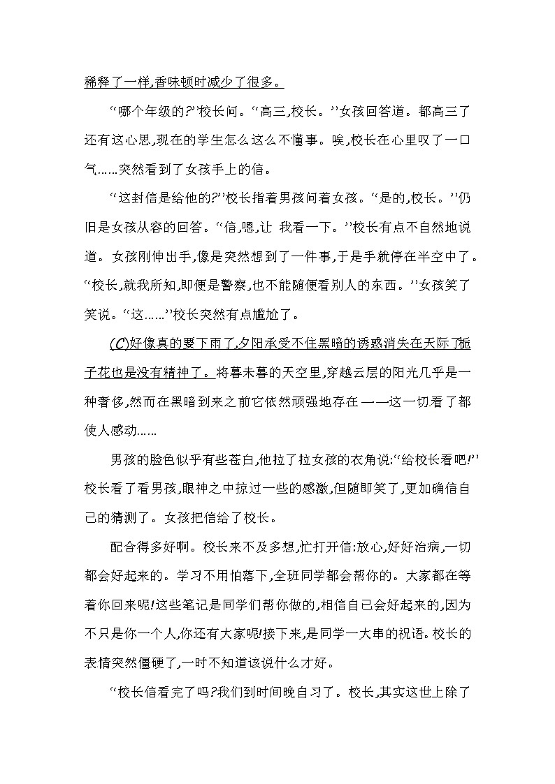 部编版语文四年级(上)第一次月考专项题(课外阅读)一(含答案)第2页