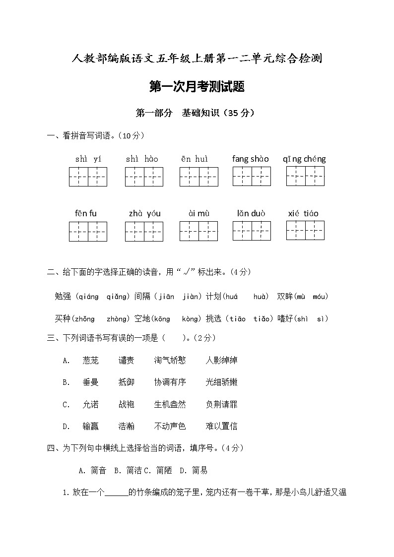 部编版语文五年级上册第一二单元(第一次月考)综合检测试卷及参考答案01