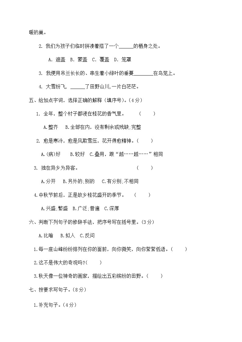 部编版语文五年级上册第一二单元(第一次月考)综合检测试卷及参考答案02