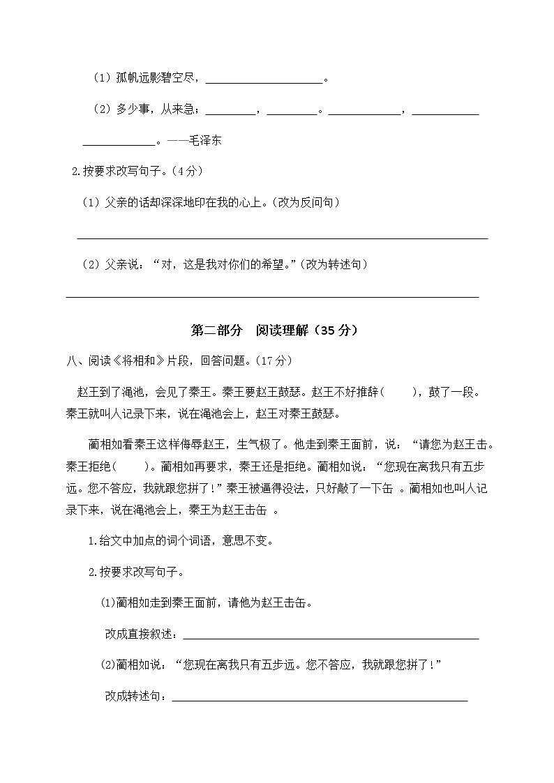 部编版语文五年级上册第一二单元(第一次月考)综合检测试卷及参考答案03