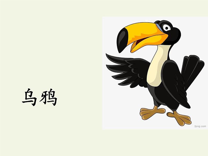 人教版(部编版)小学语文一年级上册 13 乌鸦喝水 课件第2页