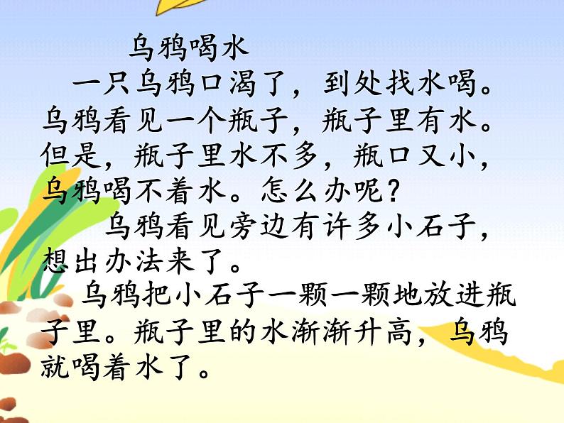 人教版(部编版)小学语文一年级上册 13 乌鸦喝水 课件第3页
