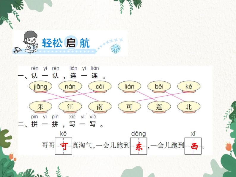 部编版小学语文一年级上册第4单元  3　江南习题课件02