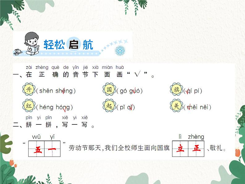 部编版小学语文一年级上册第5单元 10 升国旗习题课件第2页