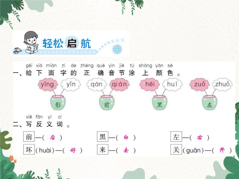 部编版小学语文一年级上册第6单元 5　影子习题课件02