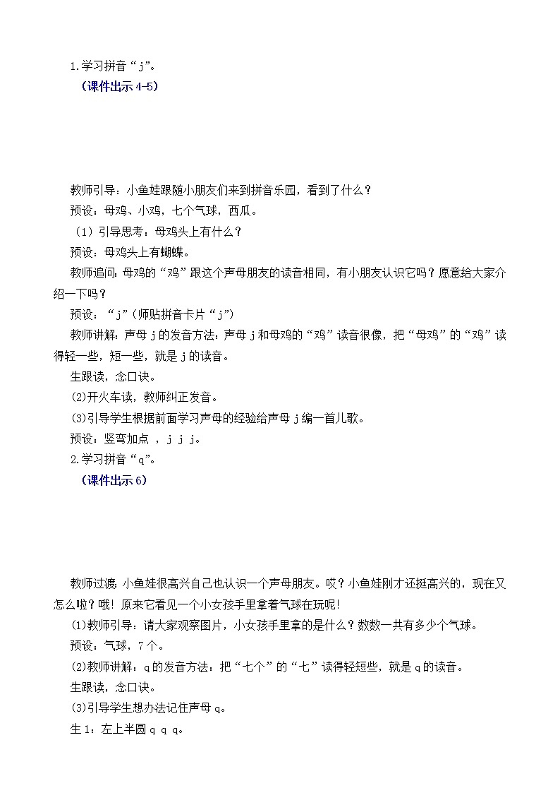 部编版小学语文一年级上册汉语拼音6 j q x 教案03