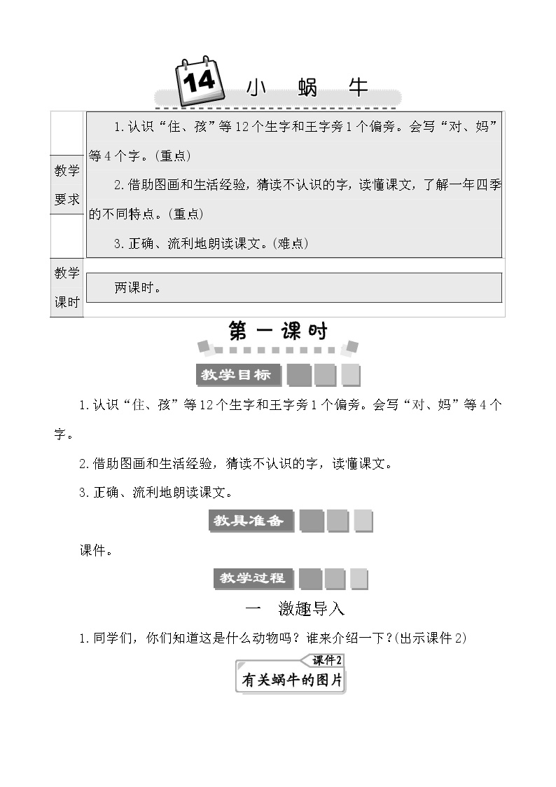 2021学年14 小蜗牛教学设计