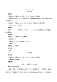 人教部编版一年级上册汉语拼音9 ai ei ui教学设计及反思