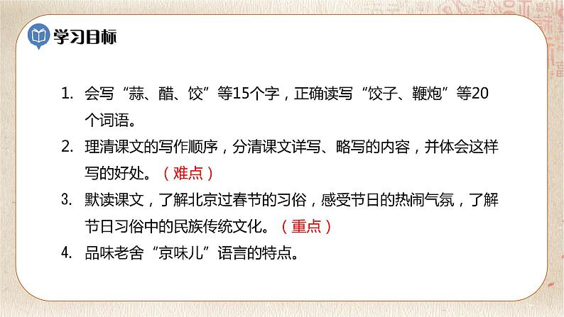 部编版小学语文六年级下册 第1单元 1.北京的春节 课件+教案03
