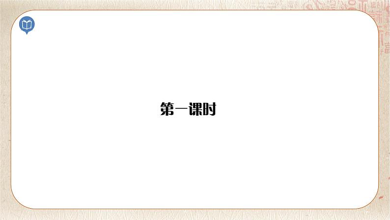 部编版小学语文六年级下册 第1单元 1.北京的春节 课件+教案04