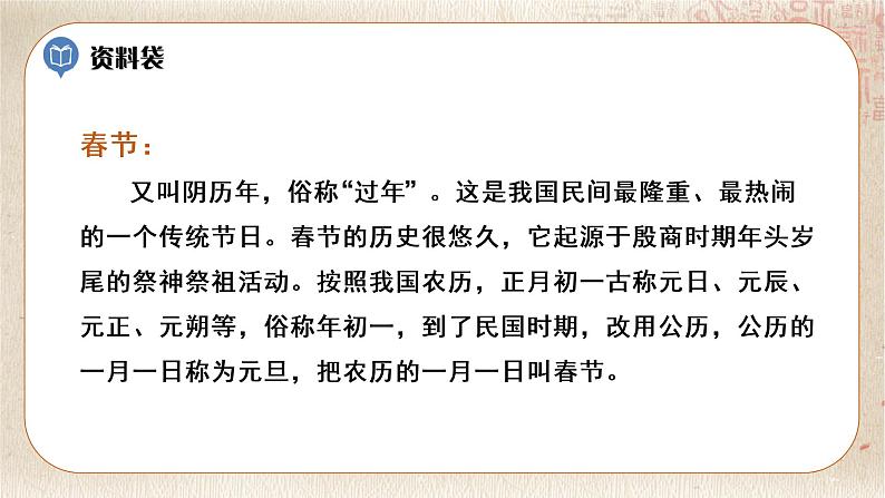 部编版小学语文六年级下册 第1单元 1.北京的春节 课件+教案07