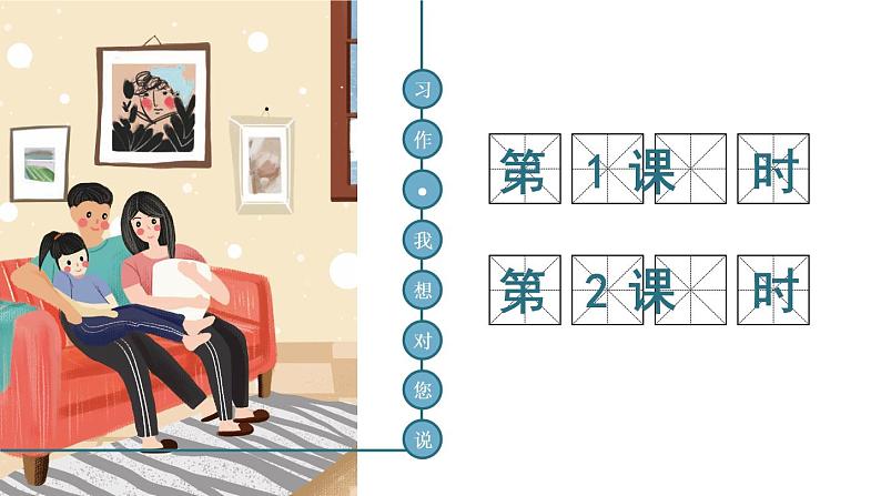 人教版语文上第六单元习作:我想对您说ppt02