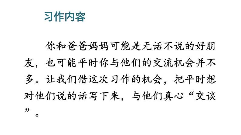 人教版语文上第六单元习作:我想对您说ppt04