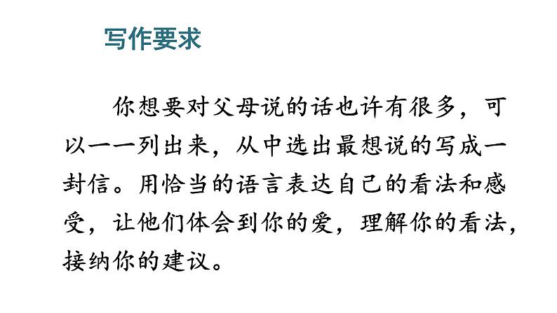 人教版语文上第六单元习作:我想对您说ppt06
