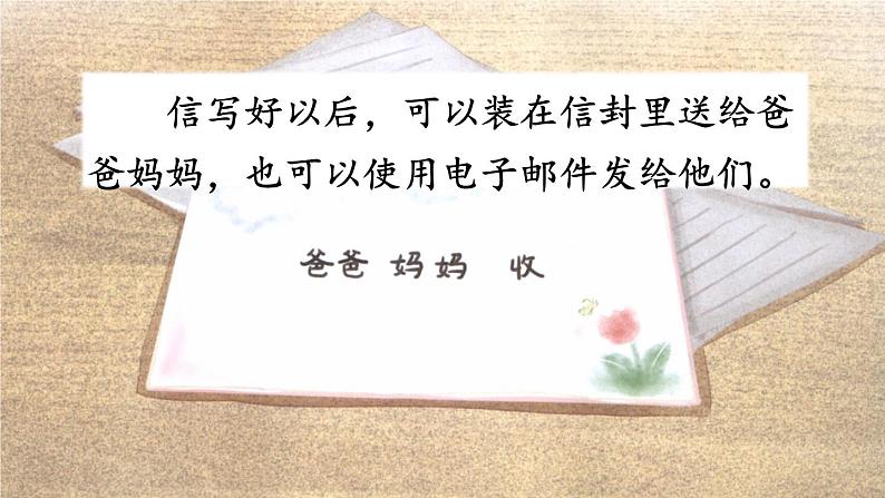 人教版语文上第六单元习作:我想对您说ppt07
