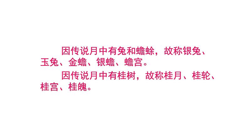 人教版语文上第七单元24 月迹ppt05