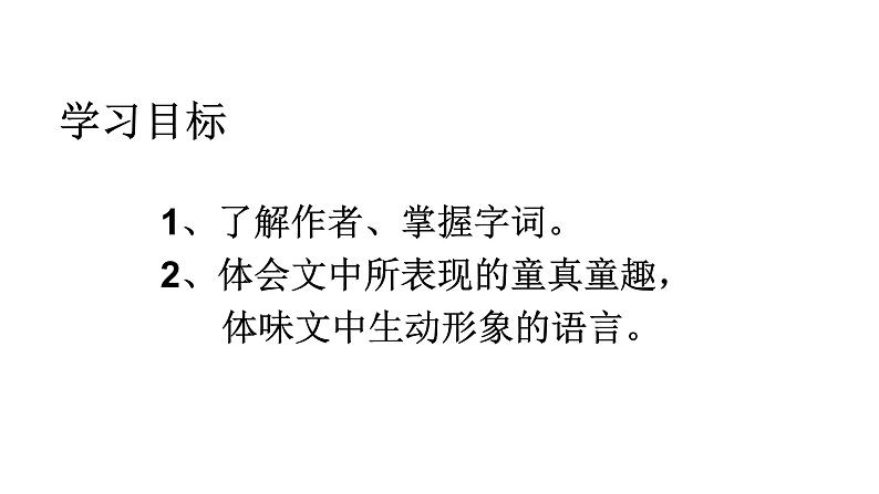 人教版语文上第七单元24 月迹ppt07